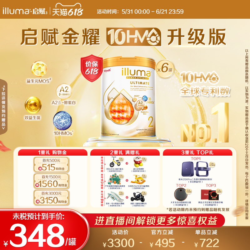 【618狂欢节】6罐启赋金耀2段10HMO婴幼儿奶粉A2奶源800g瑞士进口