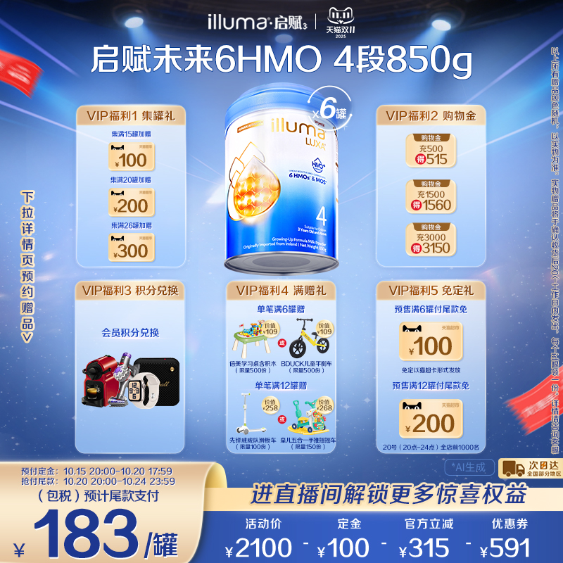 【官旗】启赋未来4段6HMO850g*6