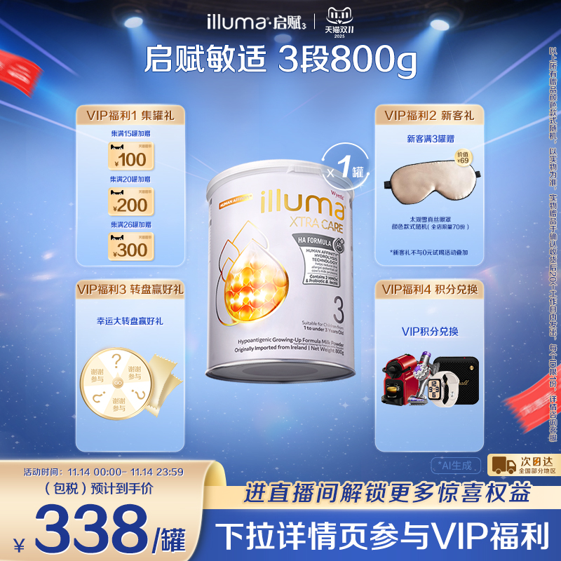 【官旗】启赋敏适3段2HMO800g