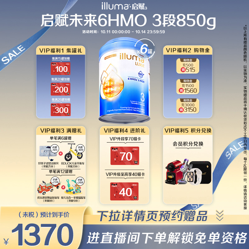 【官旗】启赋未来3段6HMO850g*6