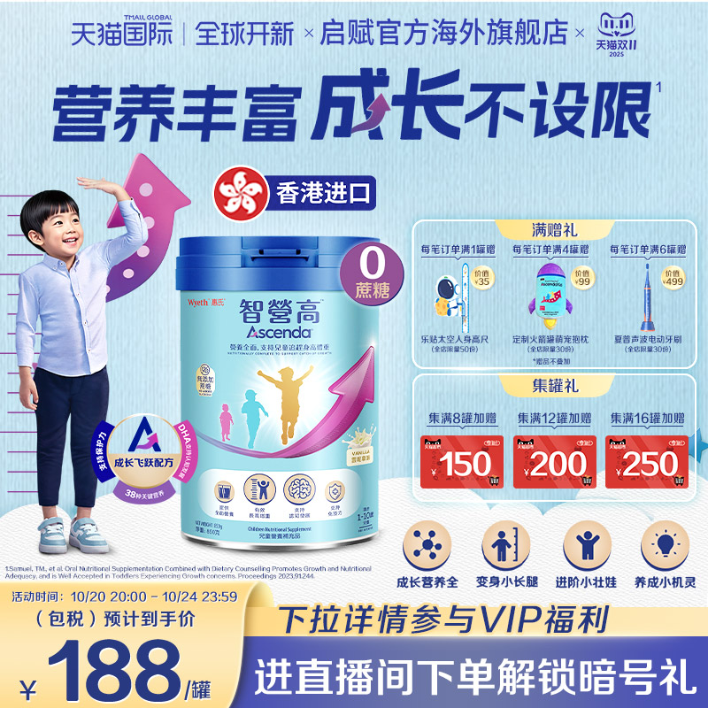 【官旗】惠氏ASCENDA火箭罐850g