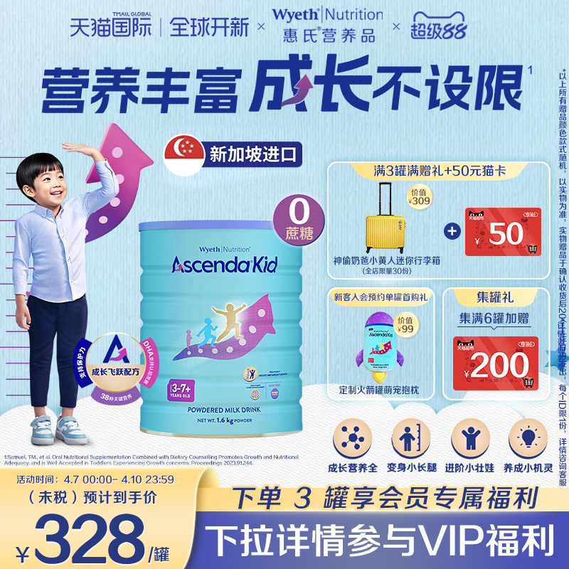 惠氏ascenda火箭罐新加坡进口儿童成长奶粉青少年学生0蔗糖1600g