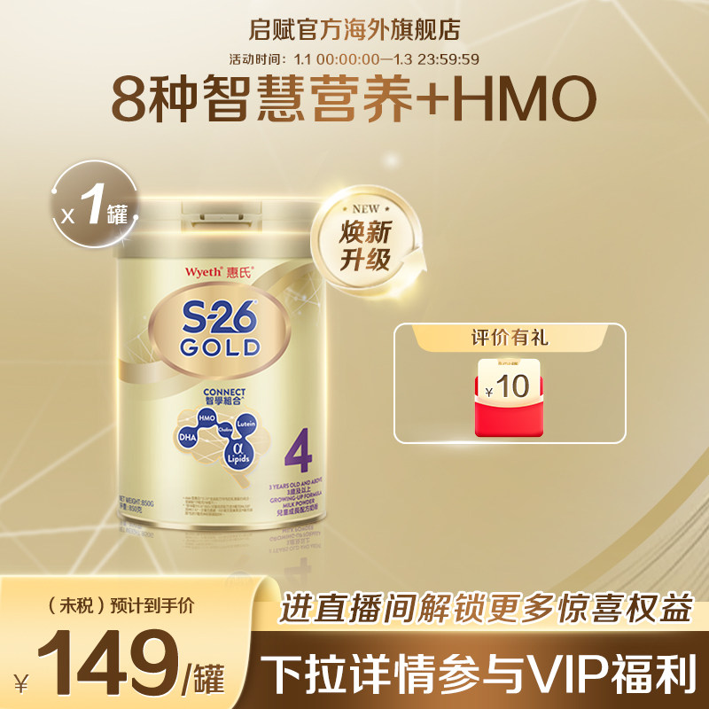 惠氏S26金装4段牛奶粉850g婴幼儿奶粉海外原罐原装进口