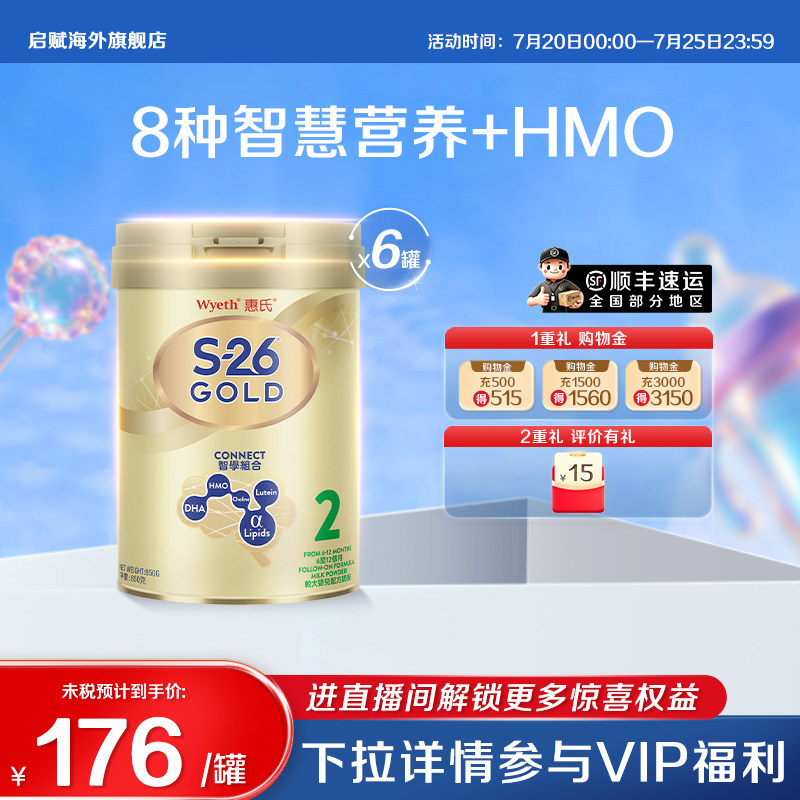 惠氏S26金装2段牛奶粉850g*6罐婴儿6-12个月瑞士