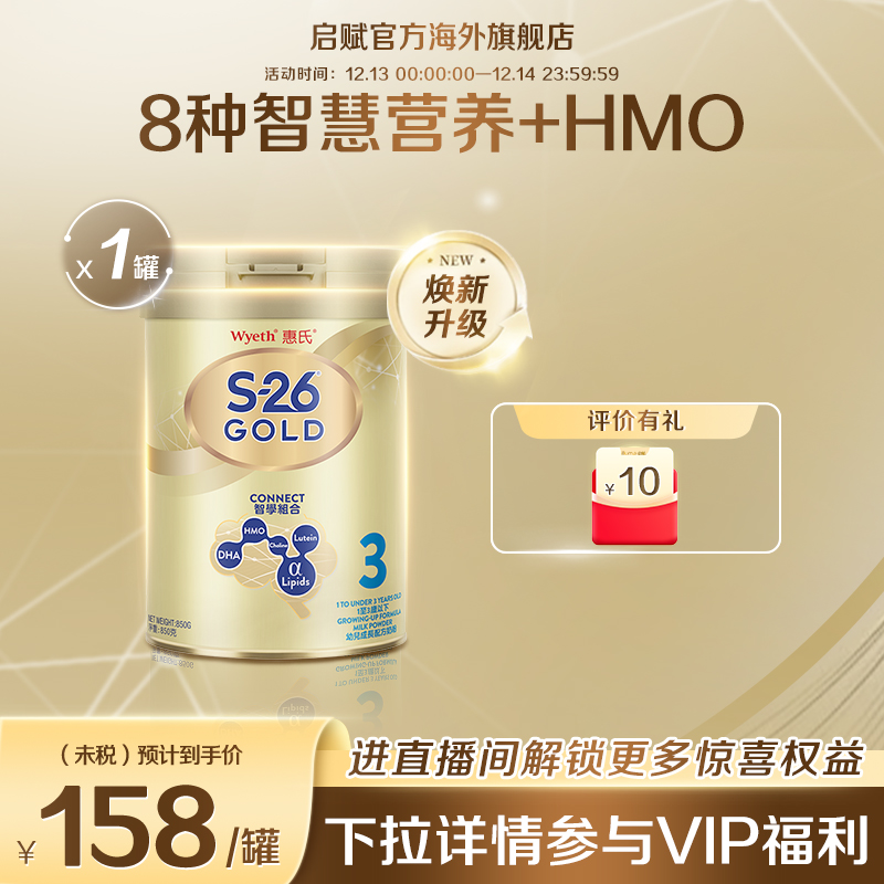 惠氏S26金装3段牛奶粉850g婴幼儿奶粉 含dha海外原罐原装进口