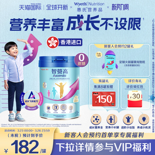 惠氏ascenda火箭罐智营高儿童成长奶粉学生0蔗糖850g海外原装 进口