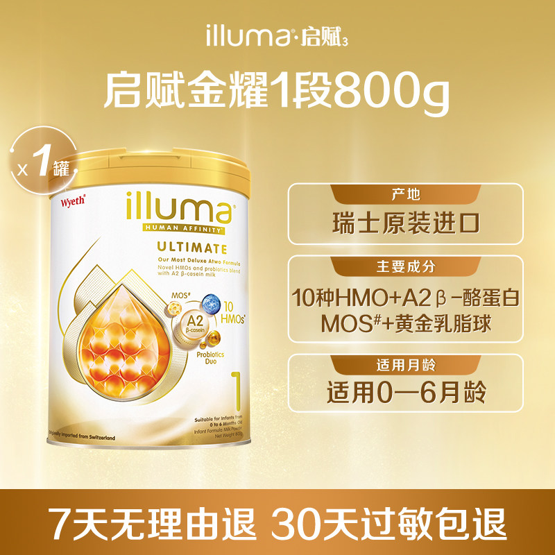 【重磅新品】启赋金耀1段10HMO婴幼儿奶粉A2奶源800g原罐原装进口