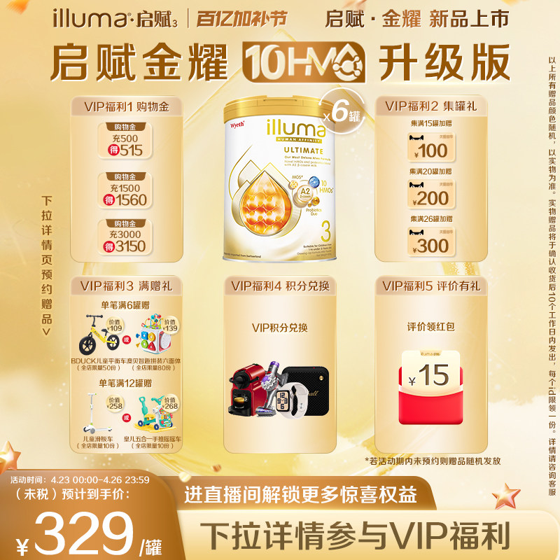 【重磅新品】6罐启赋金耀3段10HMO婴幼儿奶粉A2奶源800g原装进口