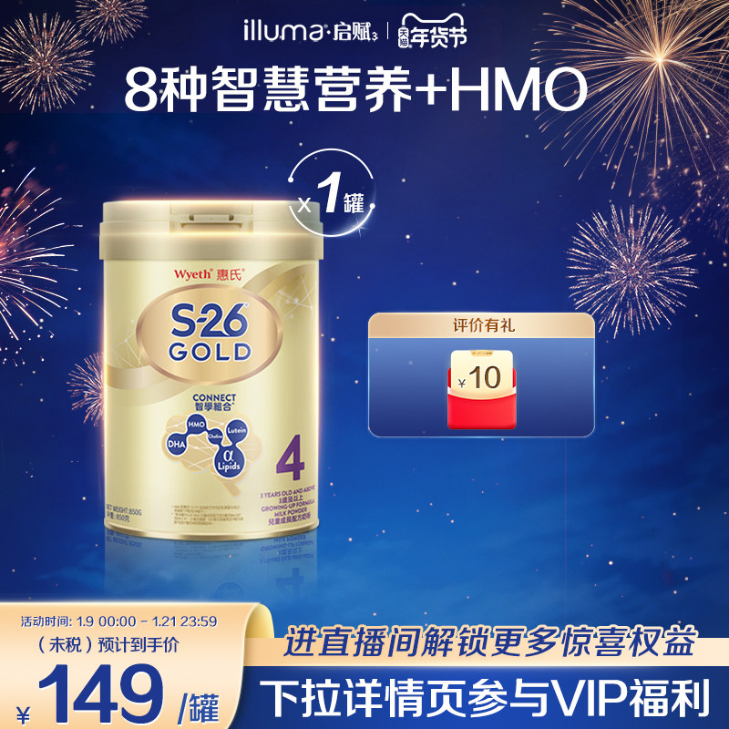 惠氏S26金装4段牛奶粉850g婴幼儿奶粉海外原罐原装进口