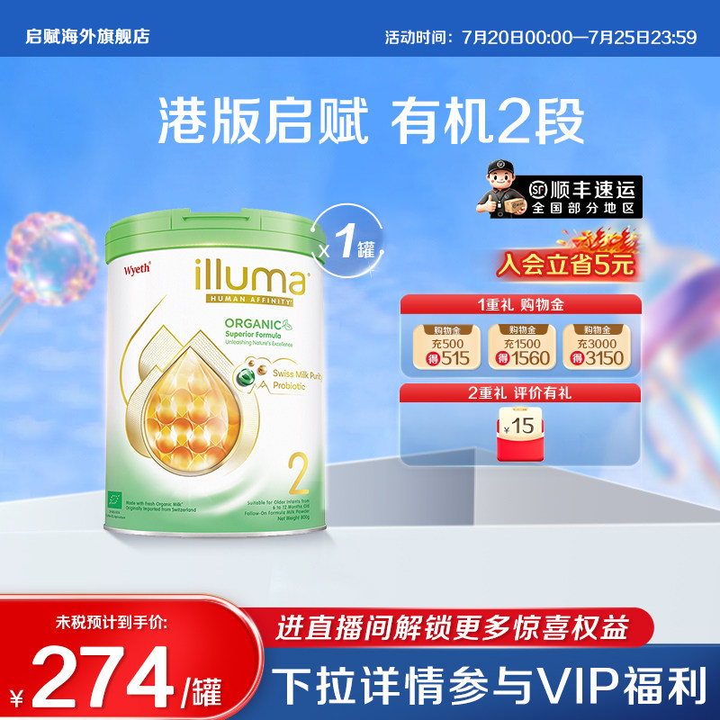 惠氏启赋有机2段6-12个月800g瑞士原装进口婴儿奶粉