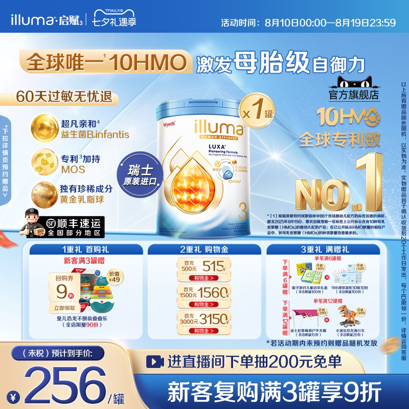 启赋未来3段10HMO婴儿奶粉800g瑞士原罐原装进口