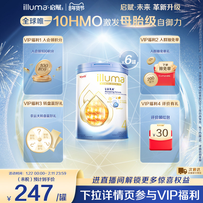 【重磅新品】6罐启赋未来4段10HMO奶粉800g瑞士原罐原装进口,婴童奶粉,婴幼儿牛奶粉,淘宝优惠券,粉丝福利购,淘宝优惠卷