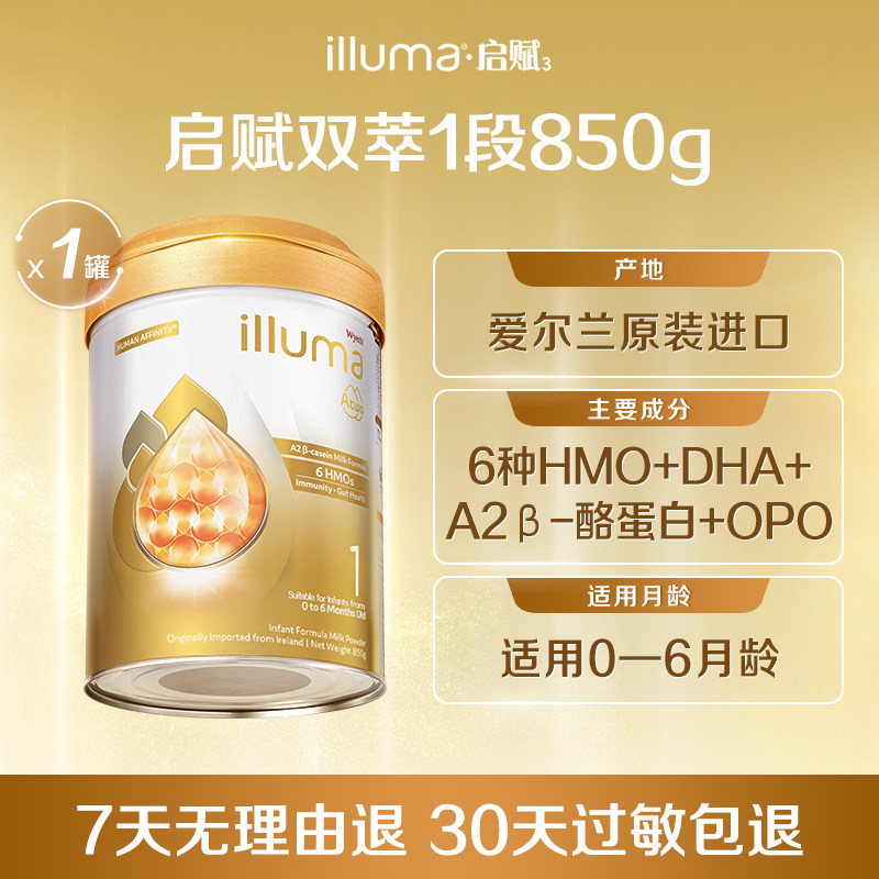 启赋双萃1段6HMO婴幼儿奶粉A2奶源850g原罐原装进口