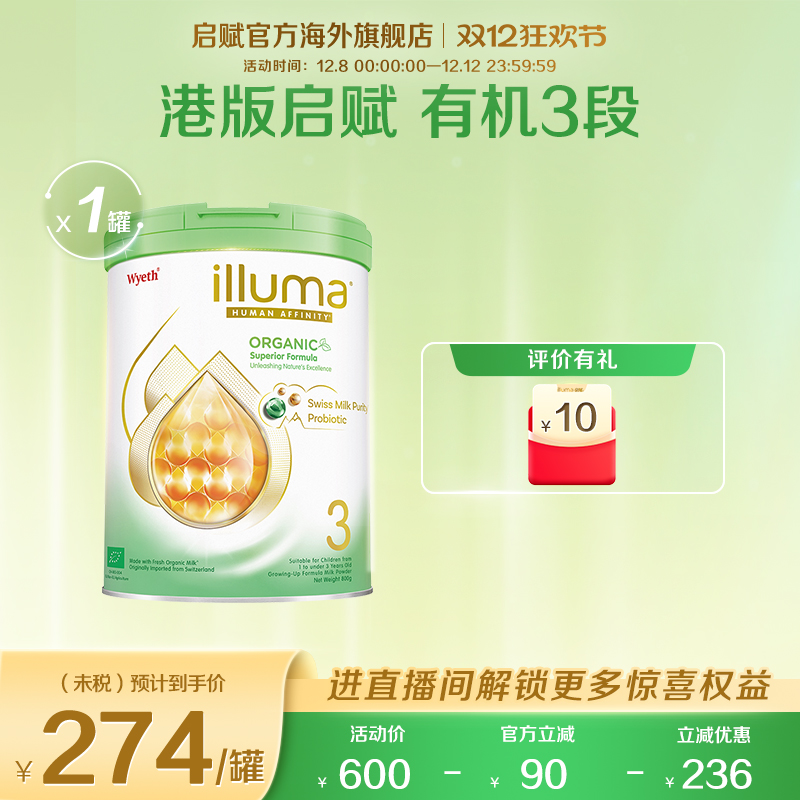 惠氏启赋有机3段奶粉 原装进口有机奶源婴幼儿奶粉800g官方正品