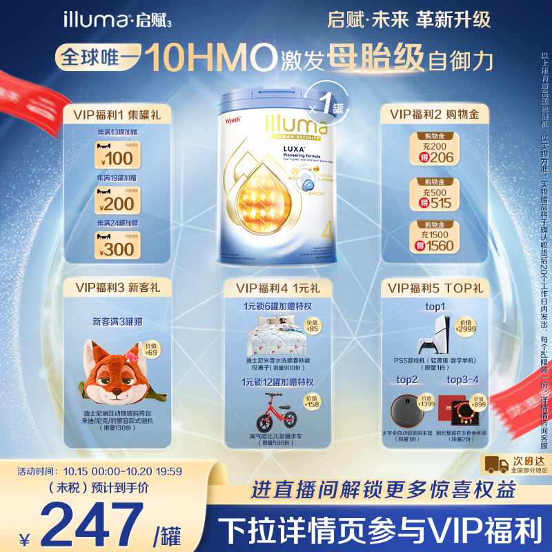 【官旗上新】启赋未来4段10HMO