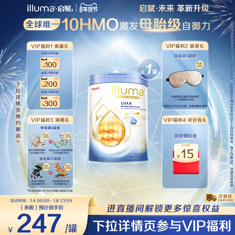 【重磅新品】启赋未来3段10HMO婴儿奶粉800g瑞士原罐原装进口