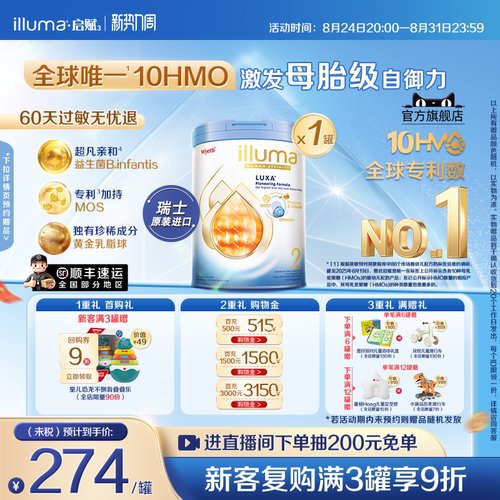 【官旗上新】启赋未来2段10HMO