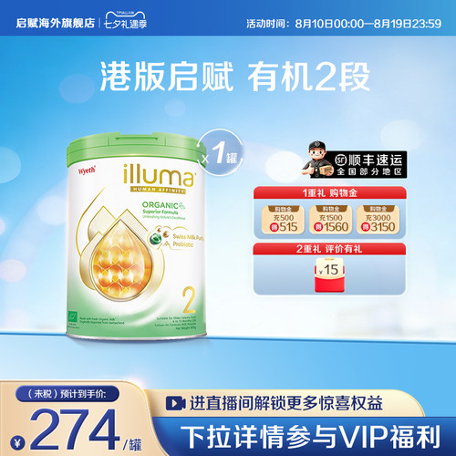 【官旗】启赋有机2段800g
