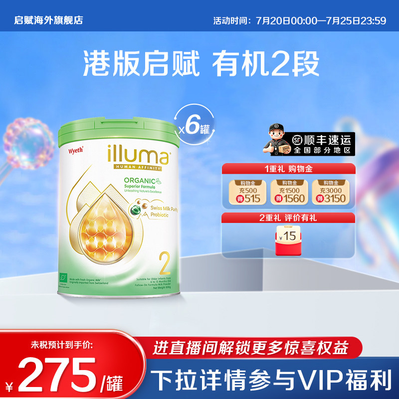 惠氏启赋有机2段6-12个月婴儿奶粉800g*6罐瑞士进口