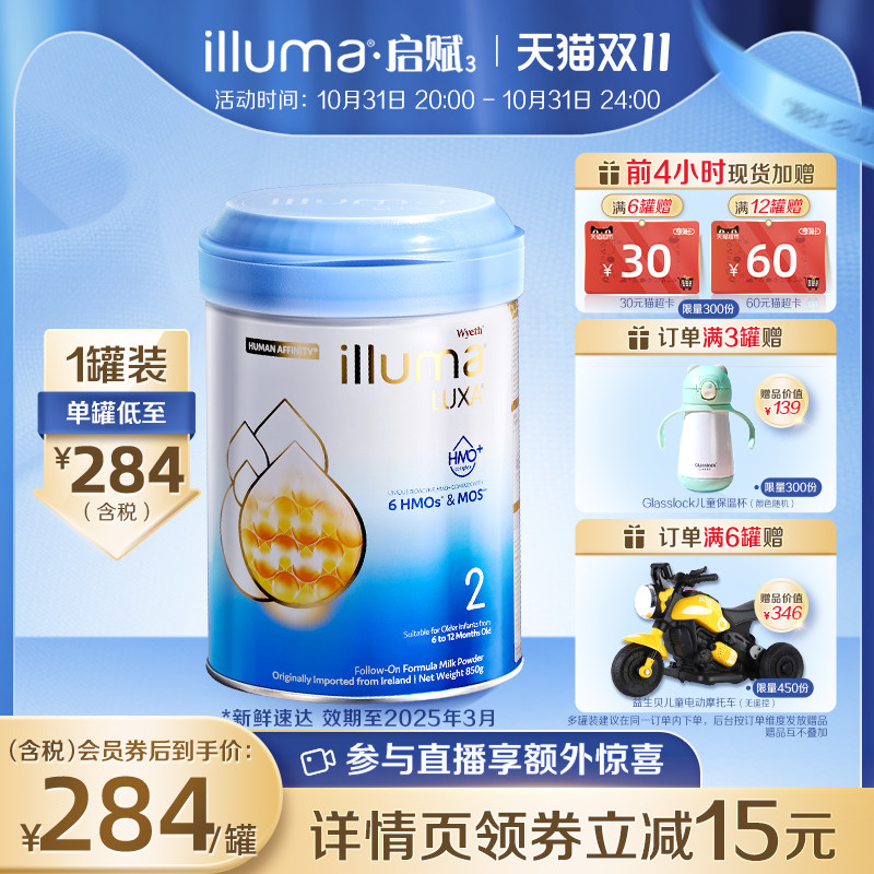 惠氏启赋未来2段6HMO配方新生婴幼儿进口牛奶粉850g官方旗舰属于什么档次？