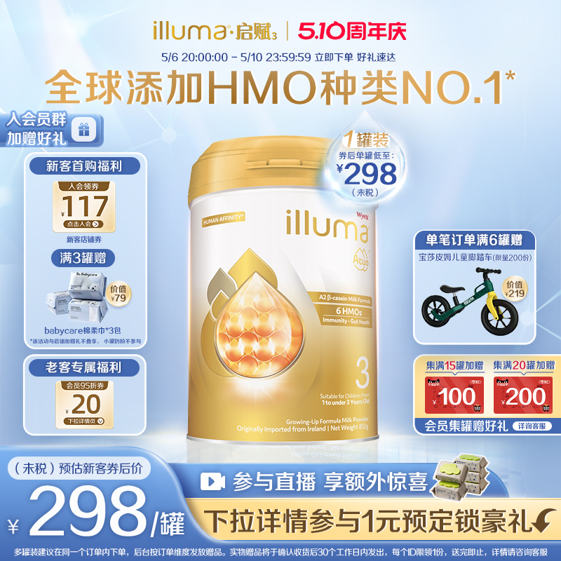 惠氏启赋双萃3段 6HMO A2奶源高端婴儿牛奶粉 官方旗舰店850g