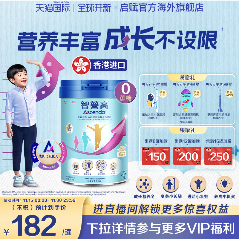 惠氏ascenda火箭罐智营高儿童成长奶粉学生0蔗糖850g海外原装进口