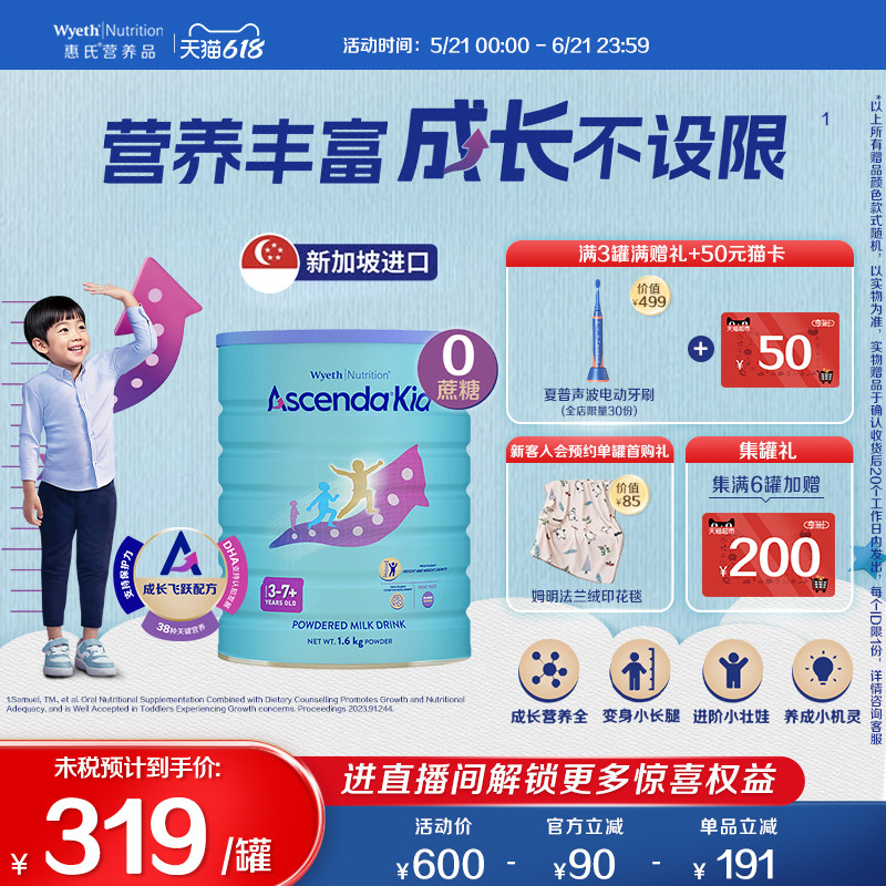[618狂欢节]惠氏ascenda火箭罐儿童成长奶粉青少年学生1600g进口