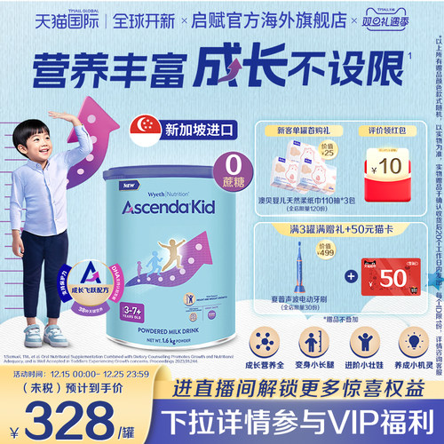 【官旗】惠氏ASCENDA火箭罐1600g