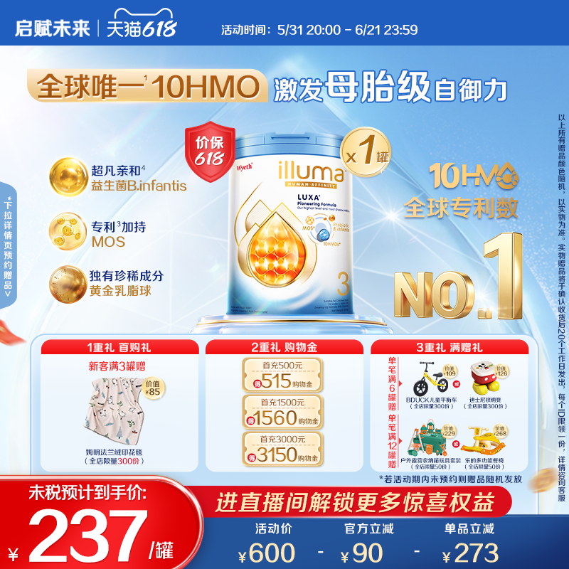 【618狂欢节】启赋未来3段10HMO婴儿奶粉800g瑞士原罐原装进口