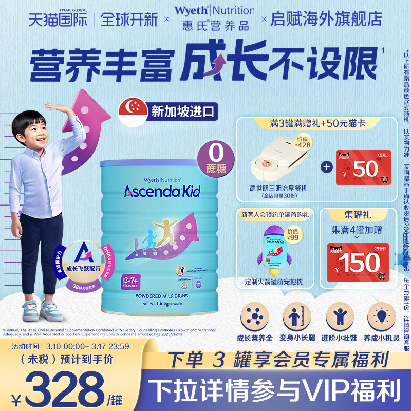 惠氏ascenda火箭罐新加坡进口儿童成长奶粉青少年学生0蔗糖1600g