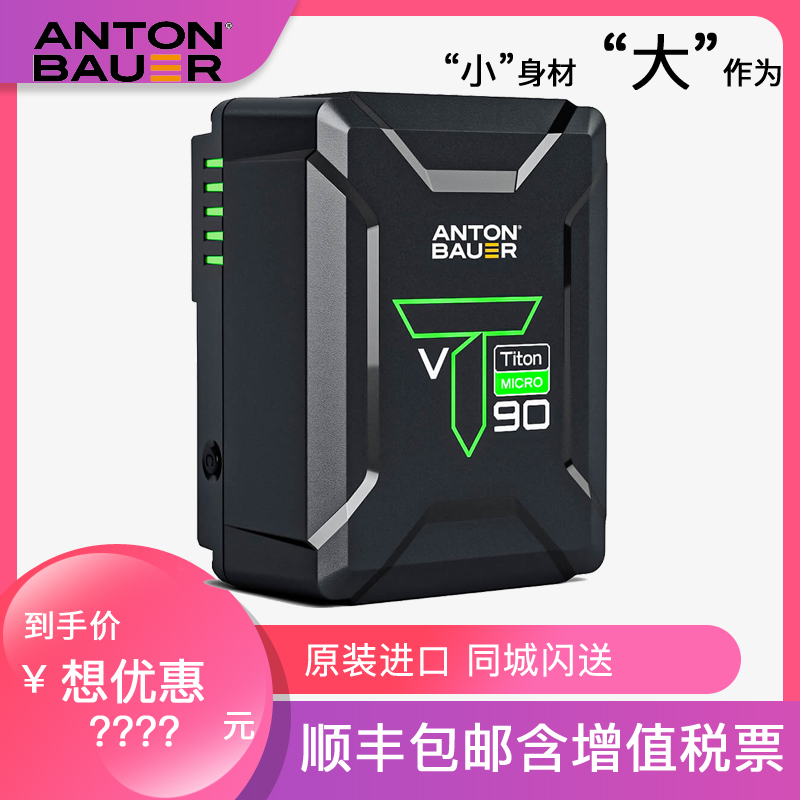 安东保尔Antonbauer Titon Micro 150V口小个国际高端微型耐低温电影电视摄影摄像机智能电池ARRI索尼RED佳能 3C数码配件 摄像机配件 原图主图