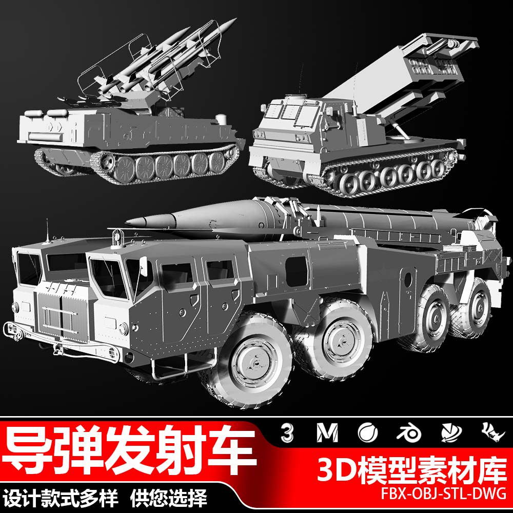 洲际导弹火箭发射车外观建模三维设计多管火箭炮3d立体模型文件