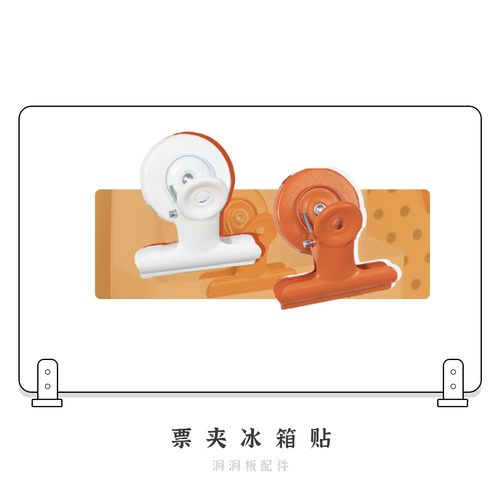 磁吸票洞洞板未默集舍创意