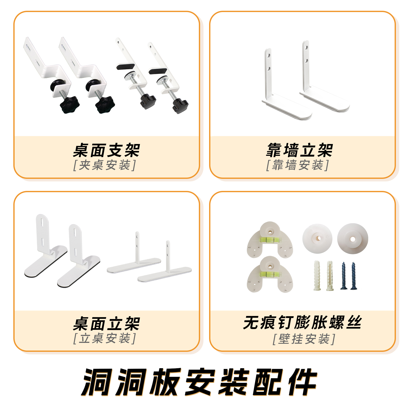 未默集舍洞洞板安装配件