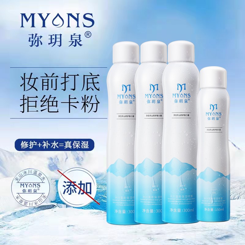 弥玥泉补水保湿喷雾女化妆水敏感肌修护天然小分子秋冬舒缓爽肤水