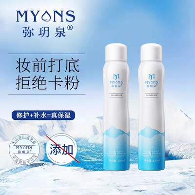 弥玥泉便捷装补水保湿温泉水