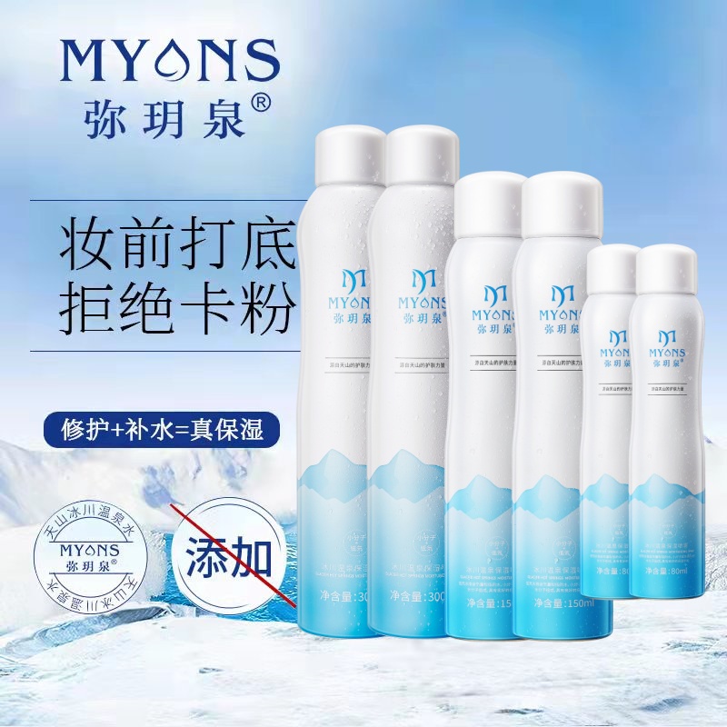 弥玥泉补水保湿喷雾晒后舒缓爽肤水小分子敏感肌修复补水保湿喷雾