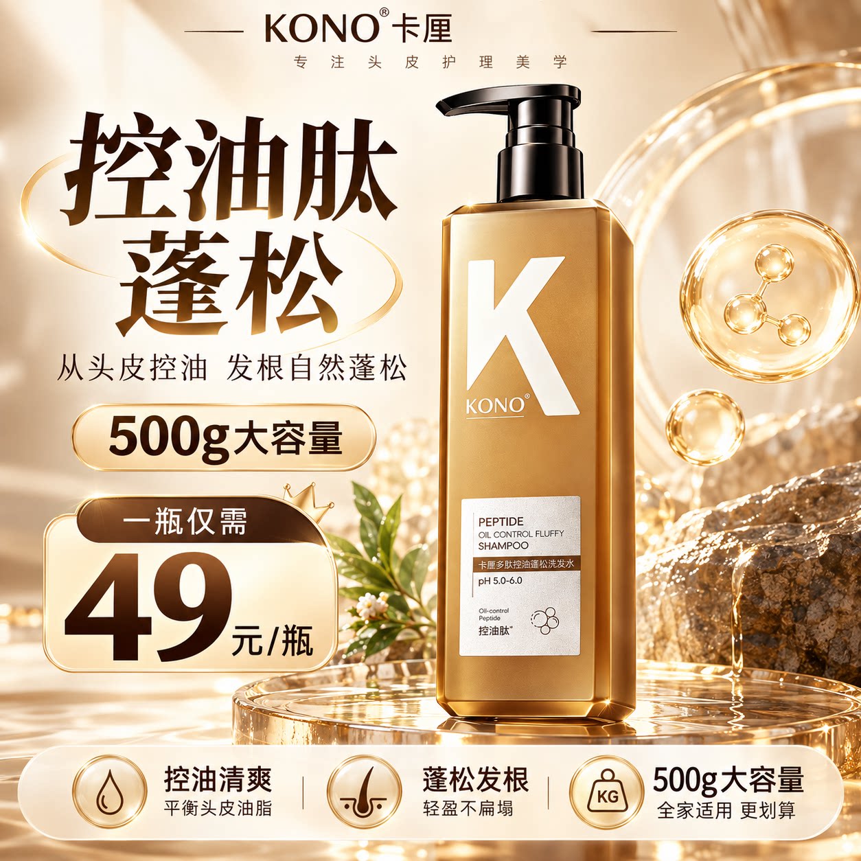 KONO多肽控油洗发水500ml