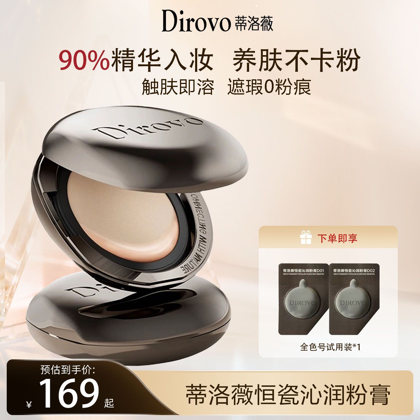 蒂洛薇3.0保湿肽底妆遮瑕粉膏