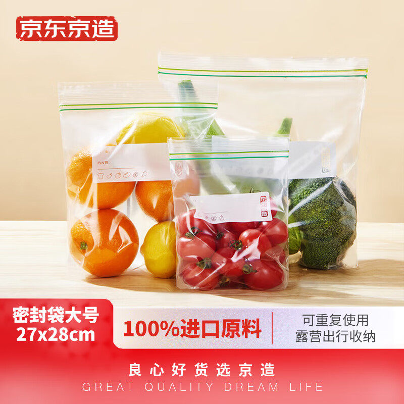 京东京造密封袋组合装大中小号90只厚食品级保鲜袋自速封口使用感如何?