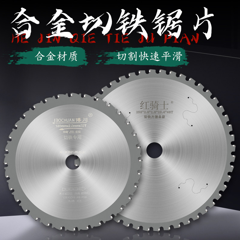 金属冷切锯片铝型铝合金彩钢净化板铁皮钢铜切铁多功能合金切割片