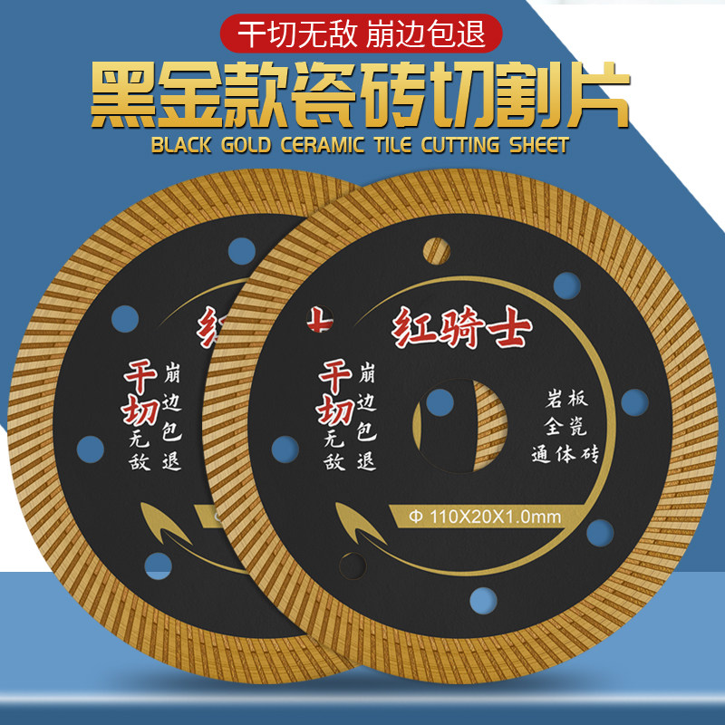 红骑士黑金瓷砖切割片超薄干切110玻化砖专用陶瓷无齿大理石锯片图片