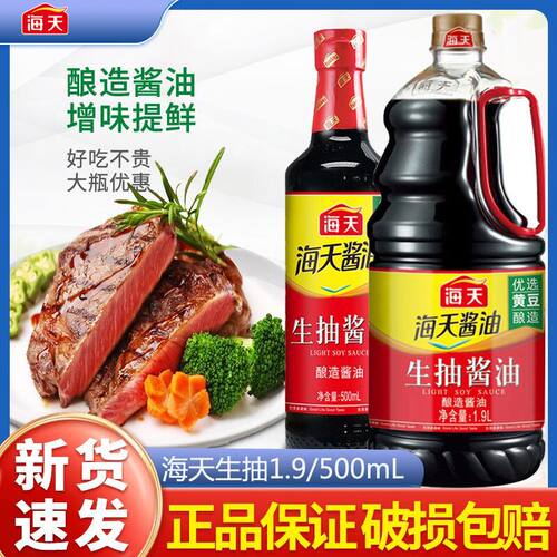 海天生抽酱油上色提鲜老抽酱油