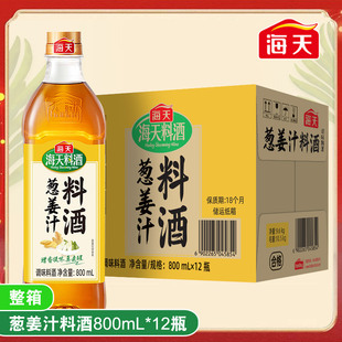 海天葱姜汁料酒800mL 大瓶装烹饪炒菜提味增鲜料酒家用商用调味品