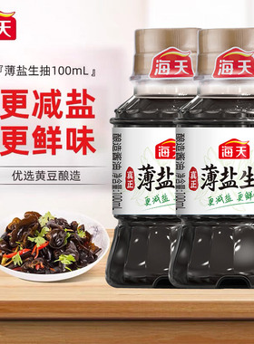 海天薄盐生抽100mL小酱油min凉拌鸡精醋露营户外办公室宿舍配料