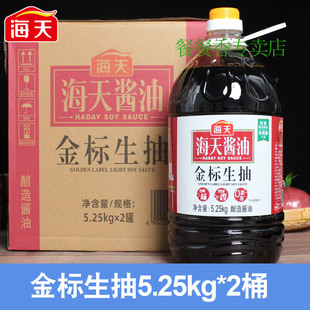 海天金标生抽5.25kg大桶酿造酱油炒菜凉拌红烧调味品整箱批发商用
