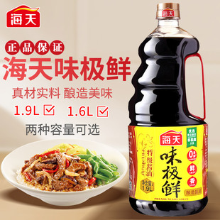 1.6L 商超同款 家用特级酿造酱油官方正品 海天味极鲜生抽1.9L大桶装