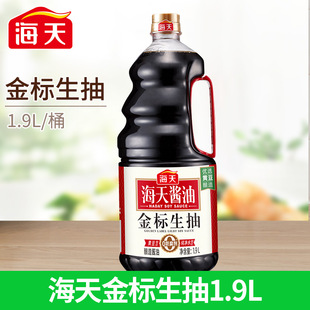 海天金标生抽1.9L大桶装 精选优质黄豆酿造酱油蘸料炒菜凉拌调味料