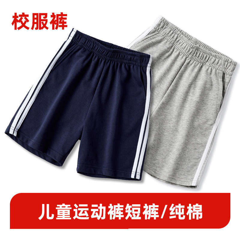 儿童校服短裤藏青色纯棉小学生夏季二道边两条杠男女童运动五分裤