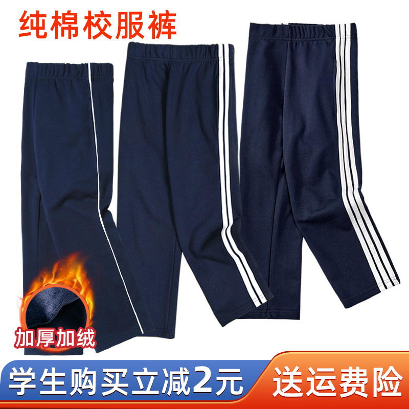 深蓝色儿童校服加绒中小学生一条边两道三道杠男女童纯棉运动长裤